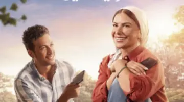 تعرف على موعد عرض الحلقة الأخيرة من «يا ورد على فل وياسمين»
